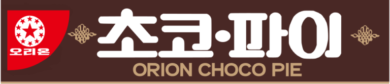 오리온 초코파이 1979년부터 1989년까지 사용된 옛 로고